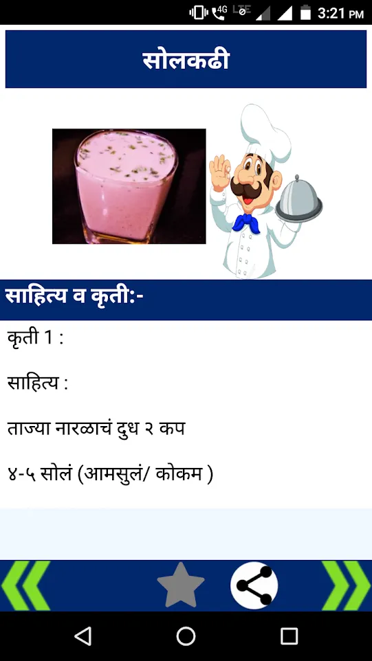 Malvani/Konkani Recipes l कोकण | Indus Appstore | Screenshot