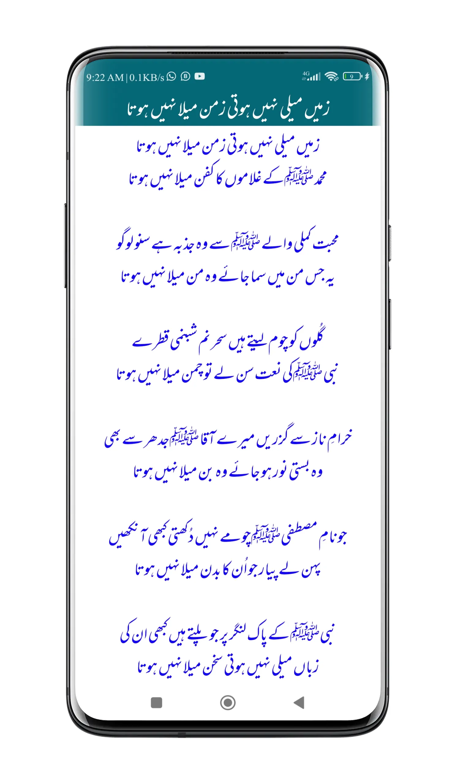 Naat Ki Kitab | نعت کی کتاب | Indus Appstore | Screenshot