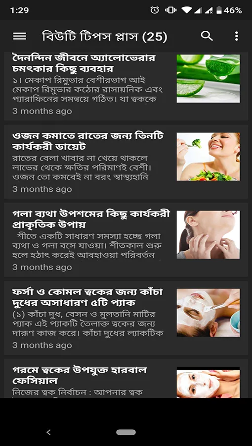 বিউটি টিপস্ প্লাস-Beauty Tips+ | Indus Appstore | Screenshot