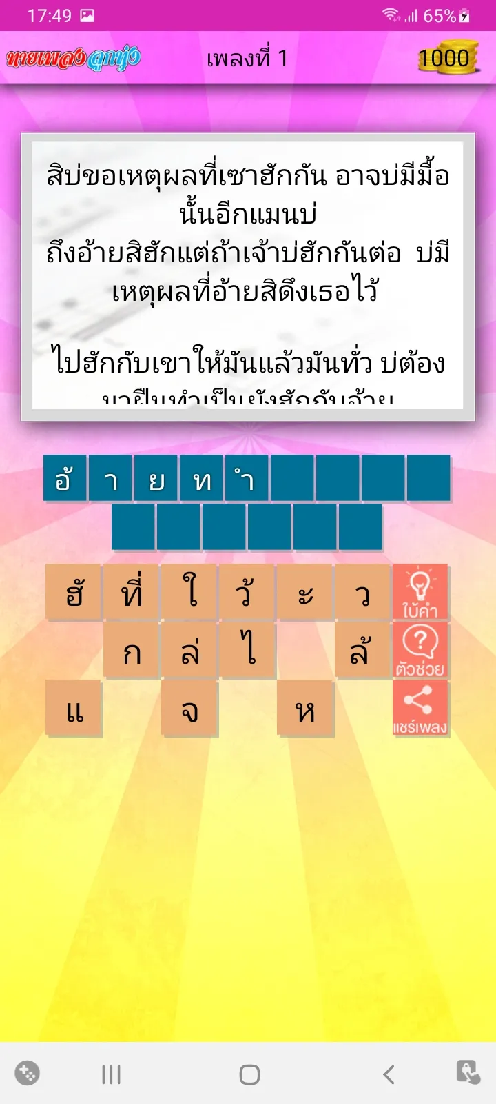 ทายเพลงลูกทุ่ง | Indus Appstore | Screenshot