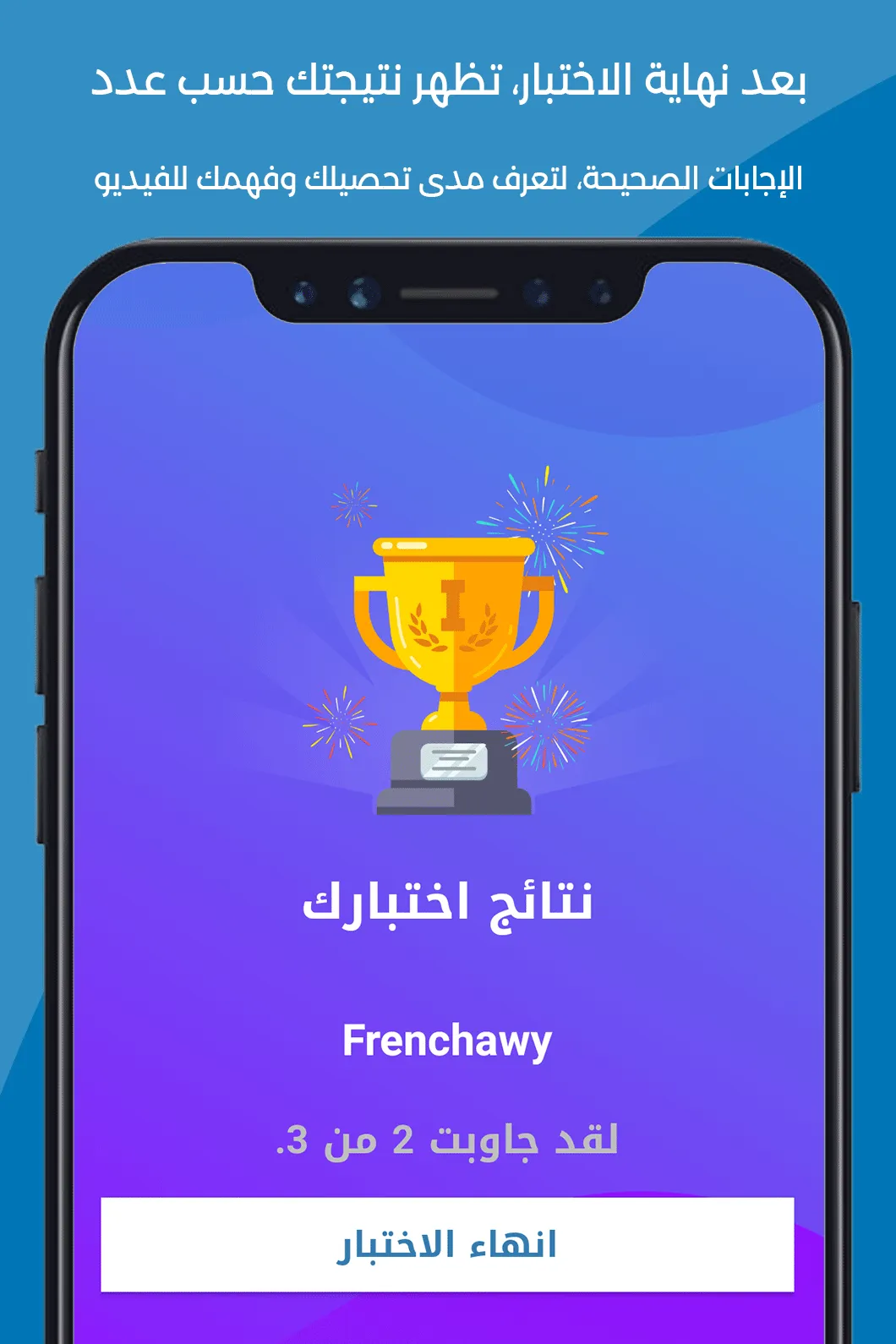 فرنشاوي | تعلم اللغة الفرنسية  | Indus Appstore | Screenshot