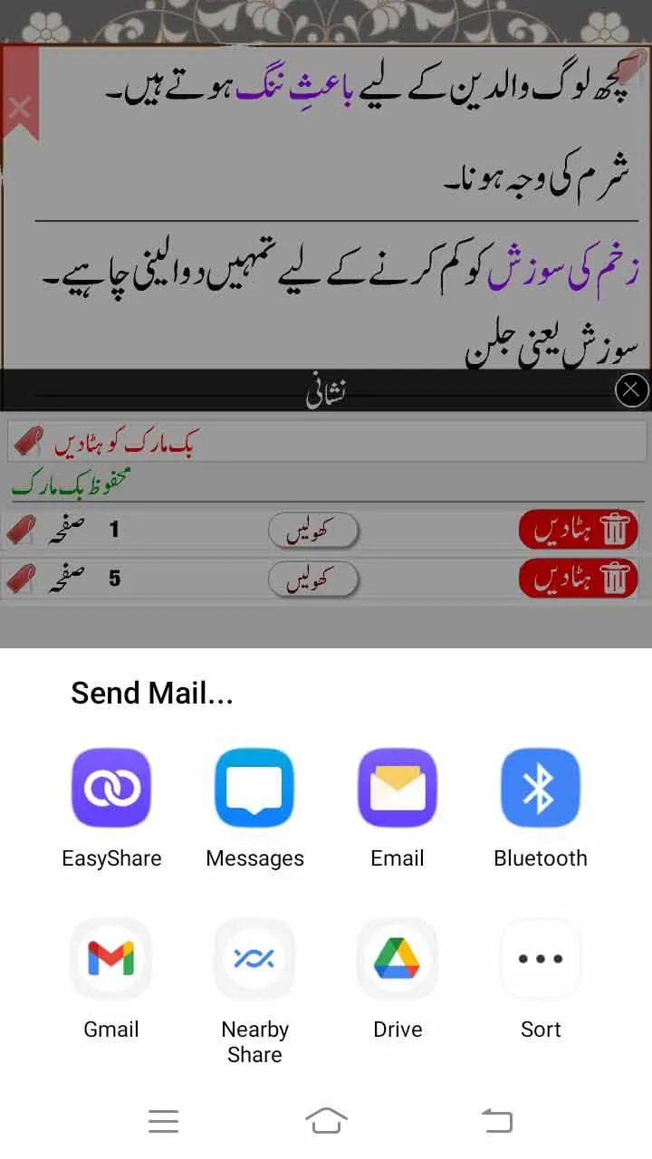 Urdu Qaida Part 5 | Indus Appstore | Screenshot