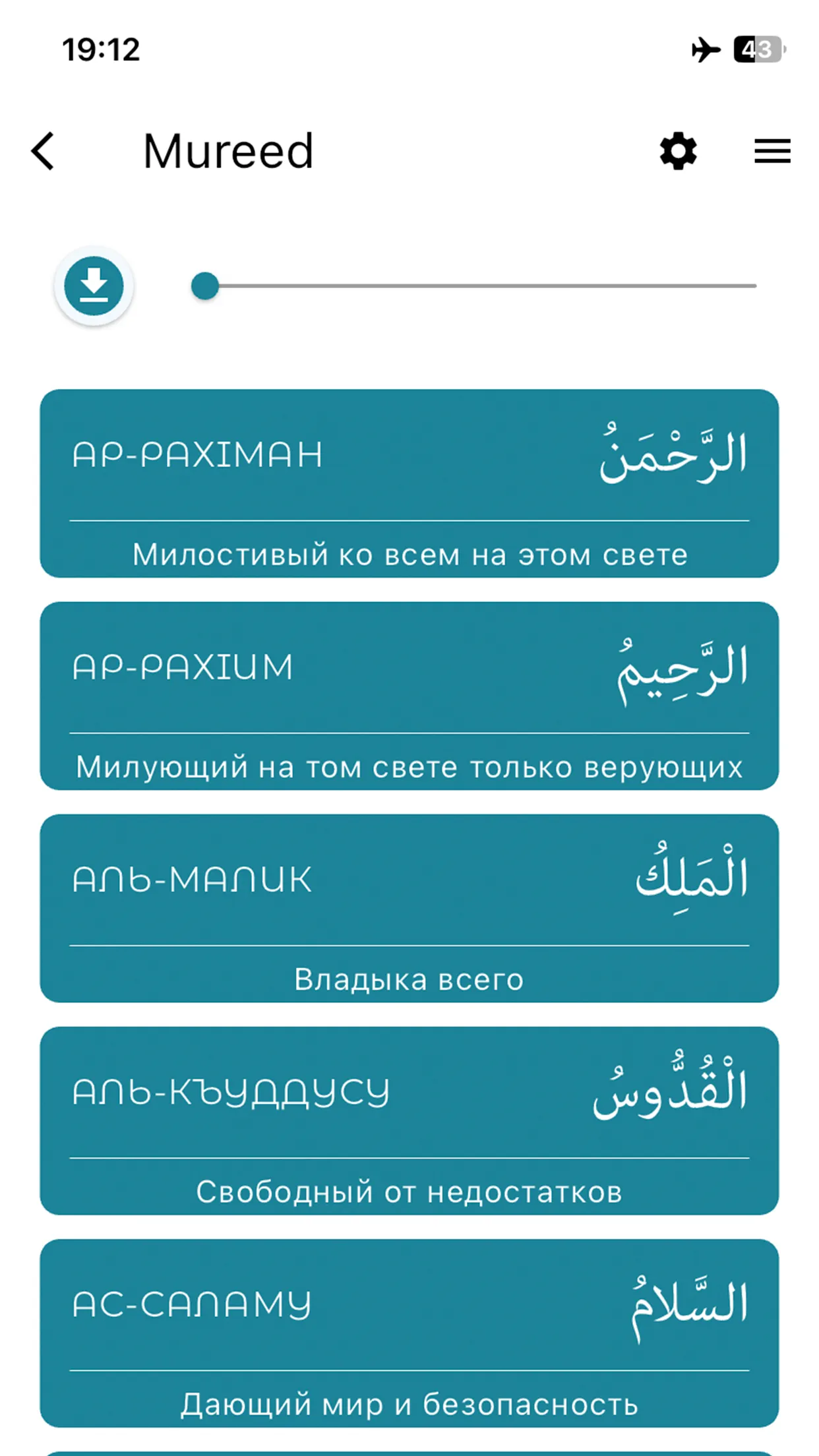 Мюриду | Indus Appstore | Screenshot