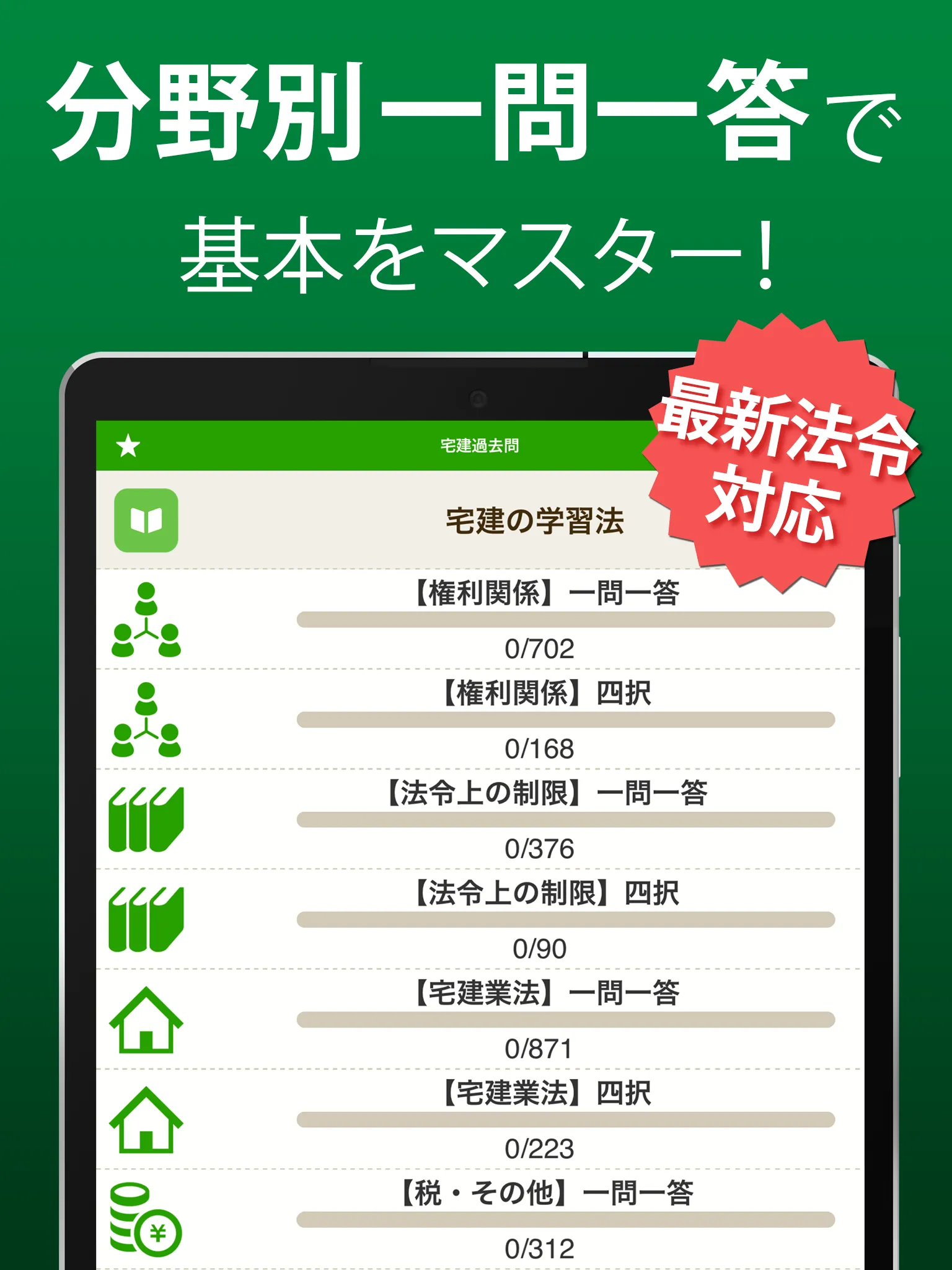 宅建 過去問 2024 - 一問一答と過去問演習アプリ | Indus Appstore | Screenshot