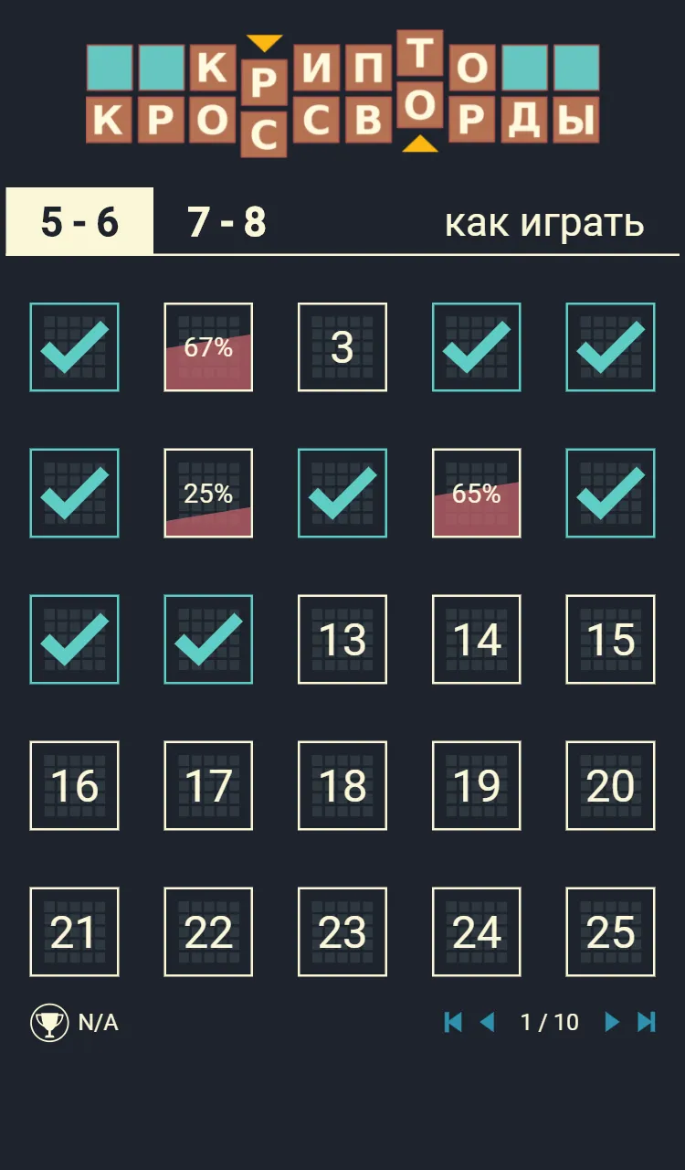 Крипто Кроссворды | Indus Appstore | Screenshot