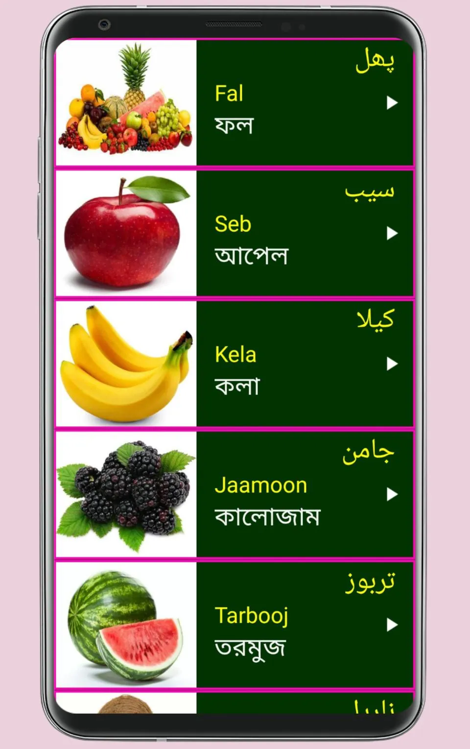 Learn Urdu From Bangla | Indus Appstore | Screenshot