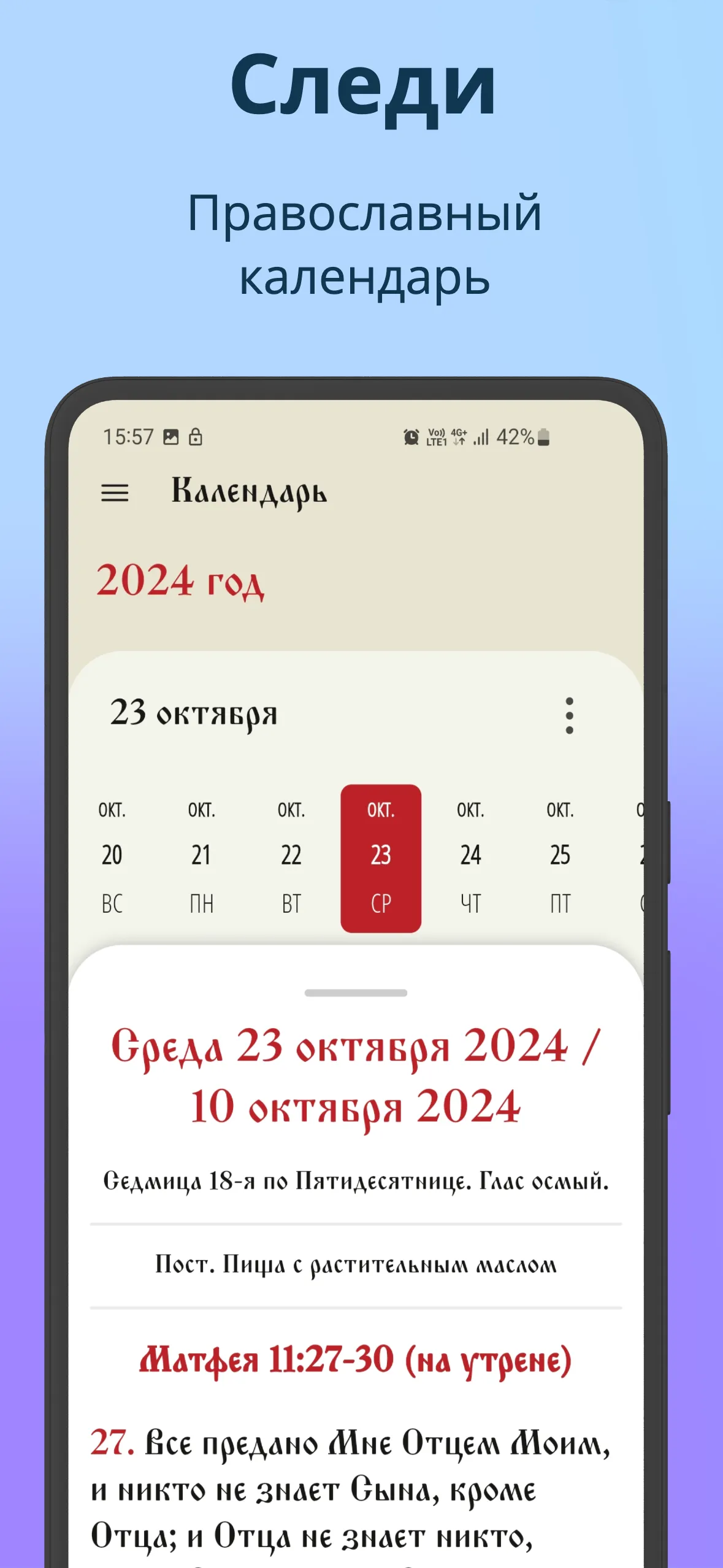 Православный Молитвослов | Indus Appstore | Screenshot