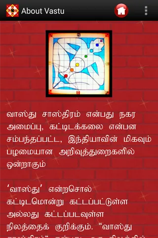 Tamil Vastu Shastra | Indus Appstore | Screenshot