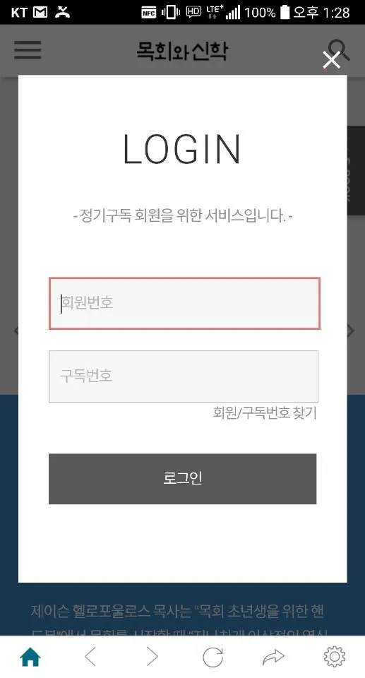 목회와 신학 | Indus Appstore | Screenshot