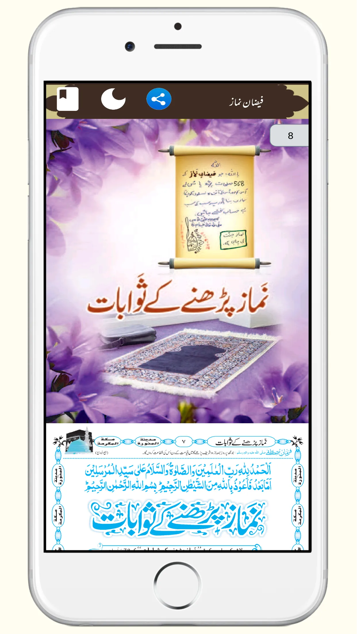 Faizan e Namaz فیضان نماز | Indus Appstore | Screenshot