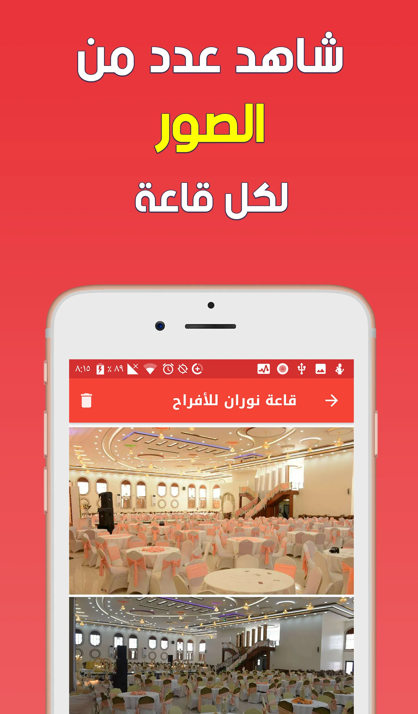 عرب هولز - لقاعات الافراح والم | Indus Appstore | Screenshot