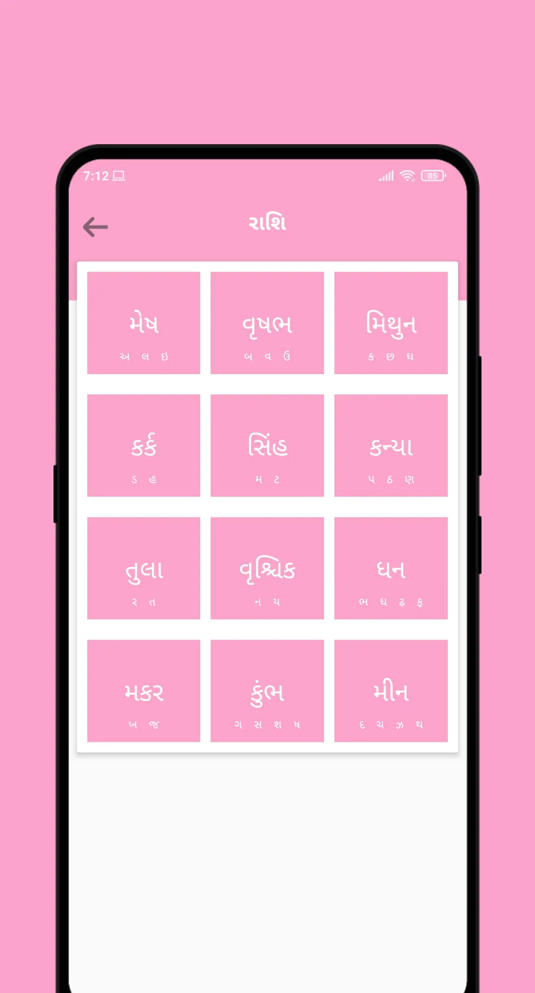 Baby name (Gujarati) | Indus Appstore | Screenshot