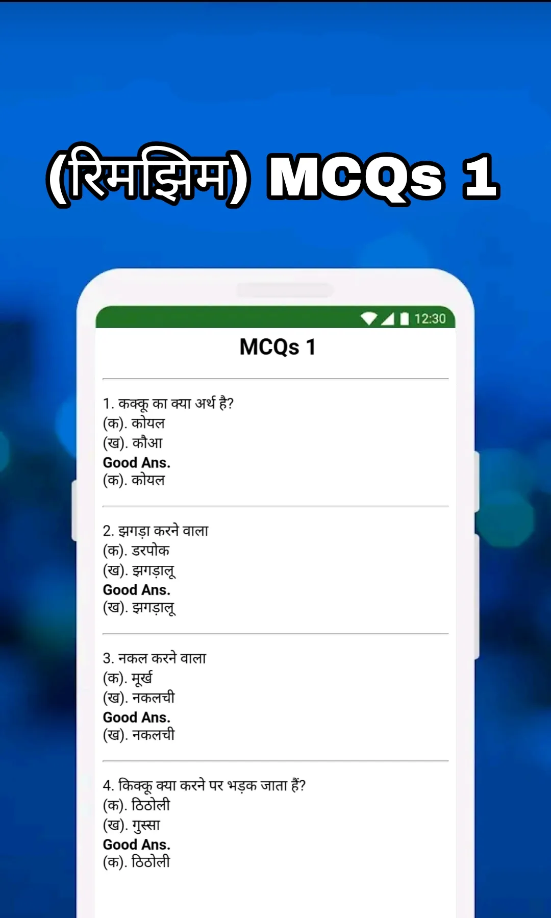 Class 3 Hindi (रिमझिम) NCERT | Indus Appstore | Screenshot