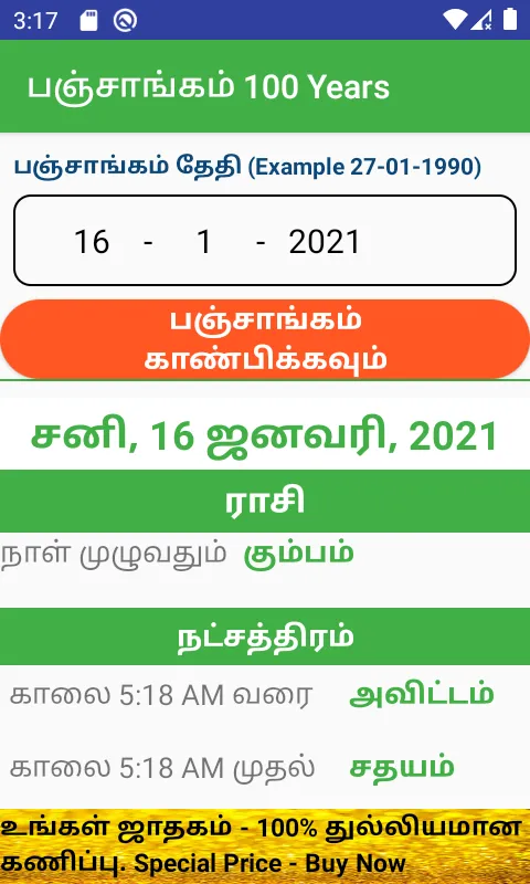 Tamil Calendar 2024 | Indus Appstore | Screenshot