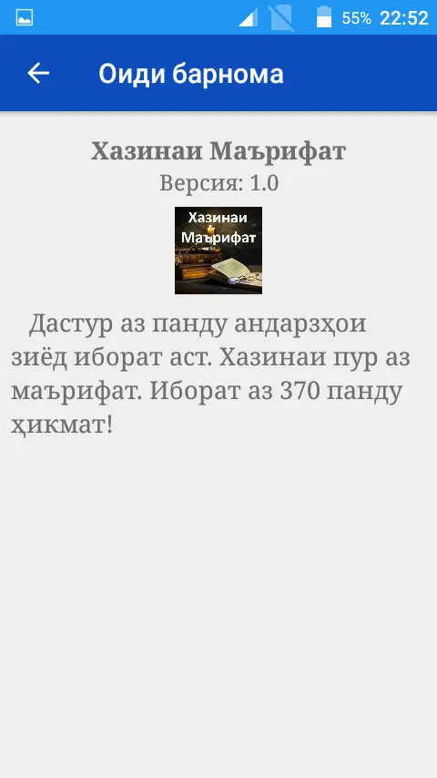 Хазинаи Маърифат | Indus Appstore | Screenshot