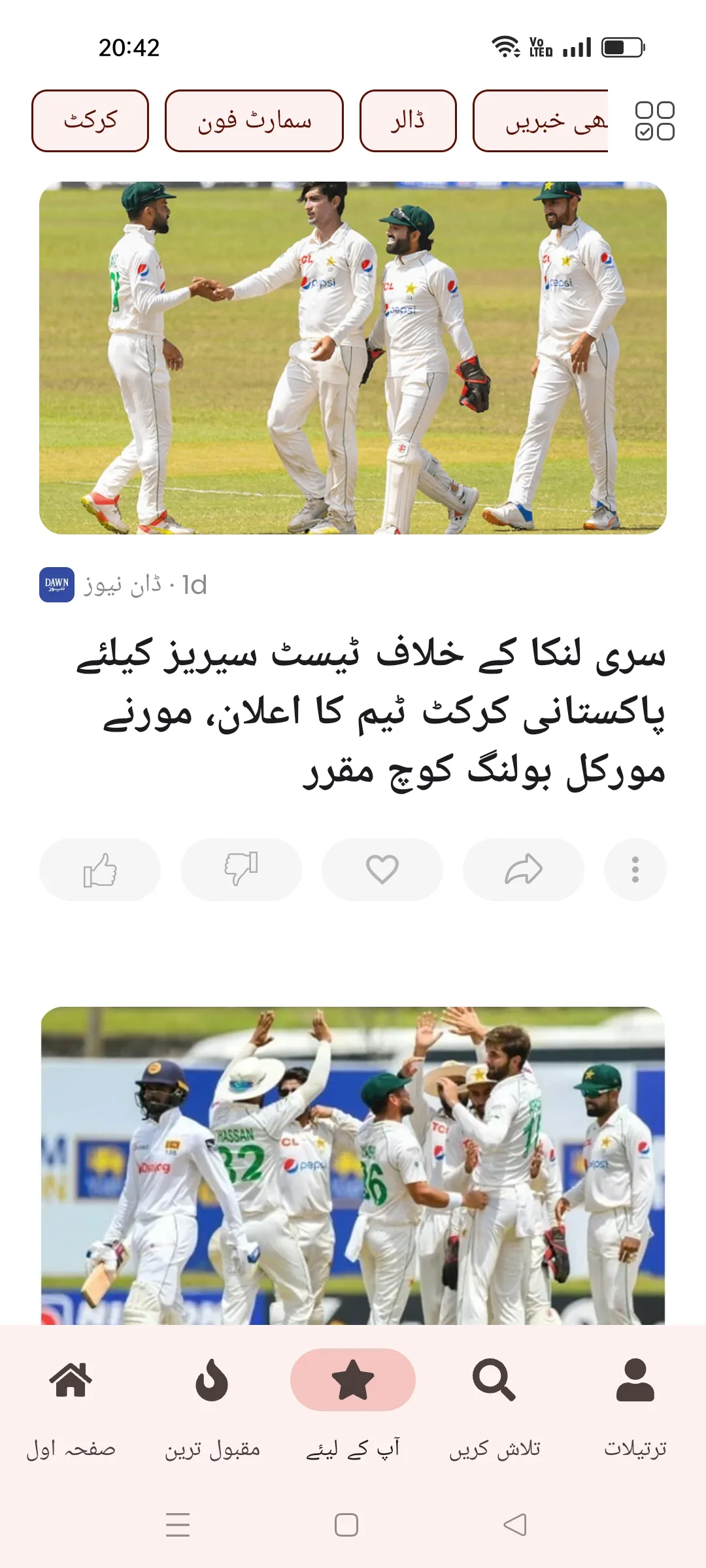 UNews: Urdu News Pakistan | Indus Appstore | Screenshot
