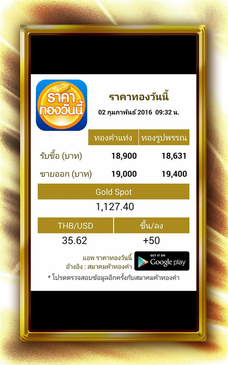 ราคาทองวันนี้ GoldPrice Update | Indus Appstore | Screenshot