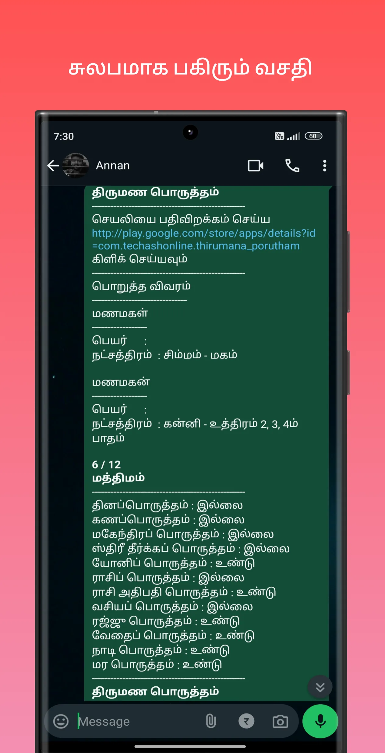 திருமண பொருத்தம் | Indus Appstore | Screenshot