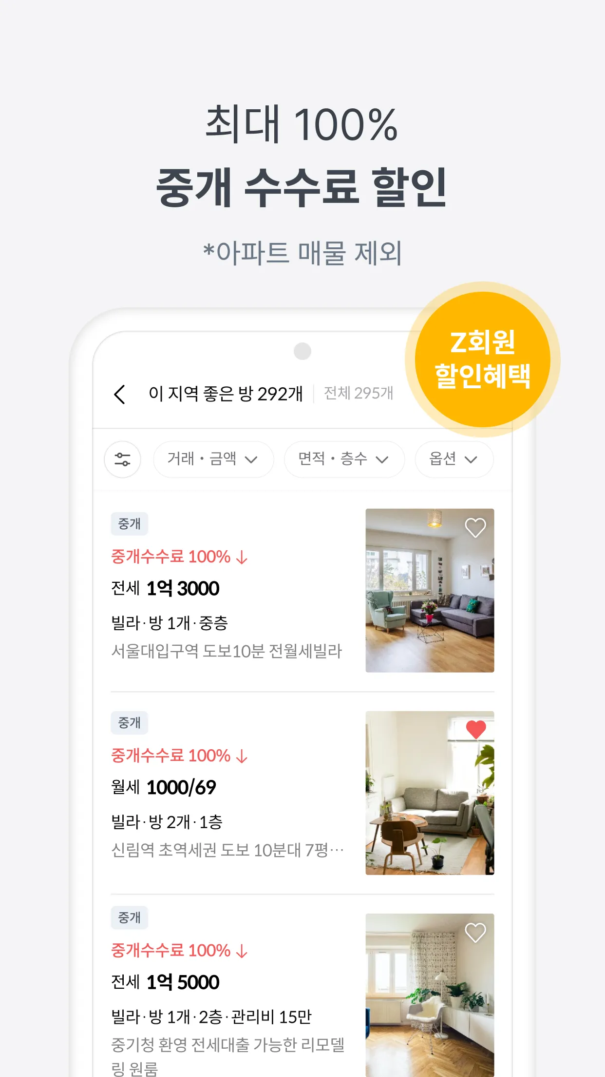 피터팬의 좋은방 구하기 - 부동산 원룸 오피스텔 아파트 | Indus Appstore | Screenshot