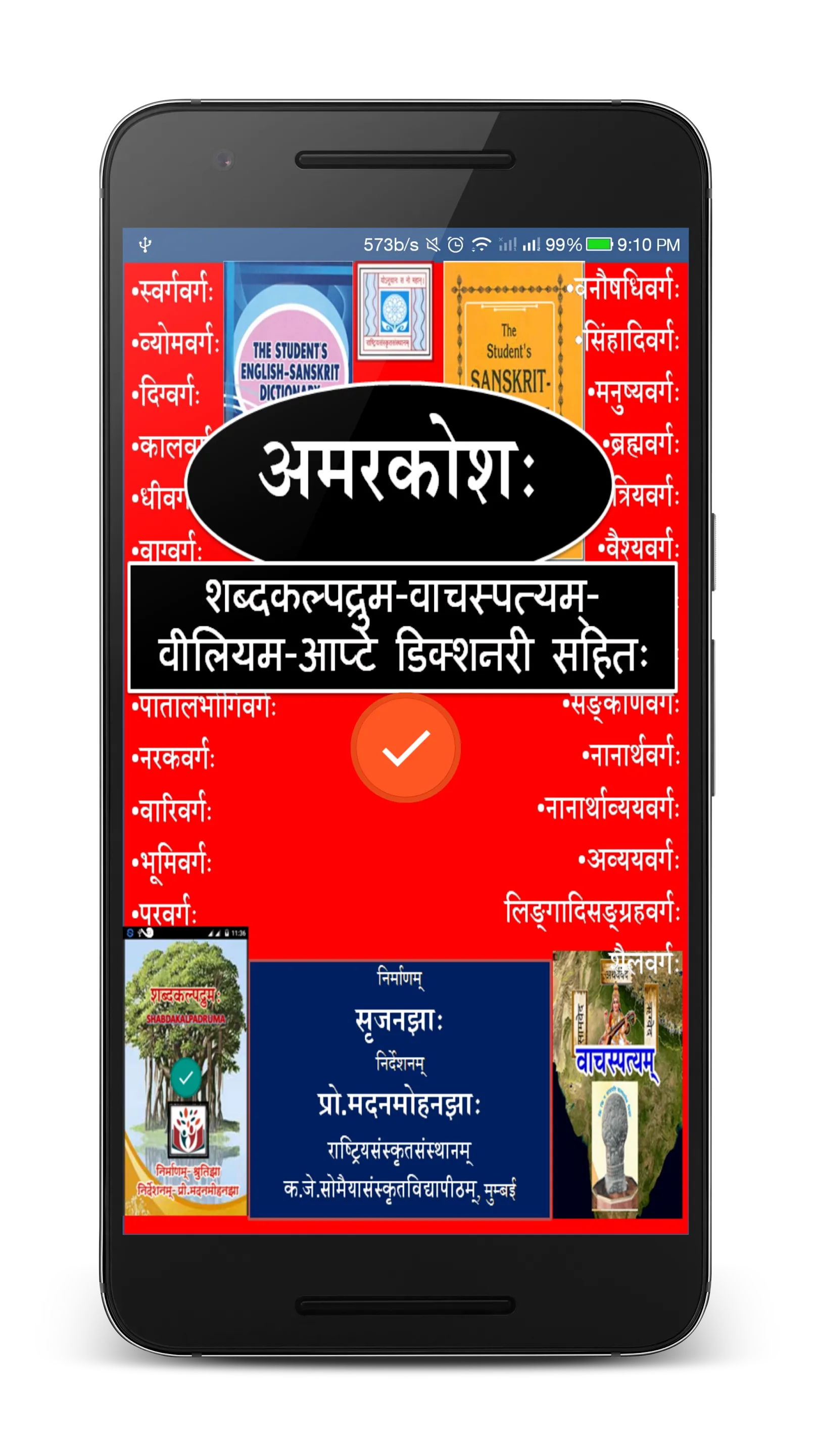 Amarkosh | Sanskrit | Indus Appstore | Screenshot