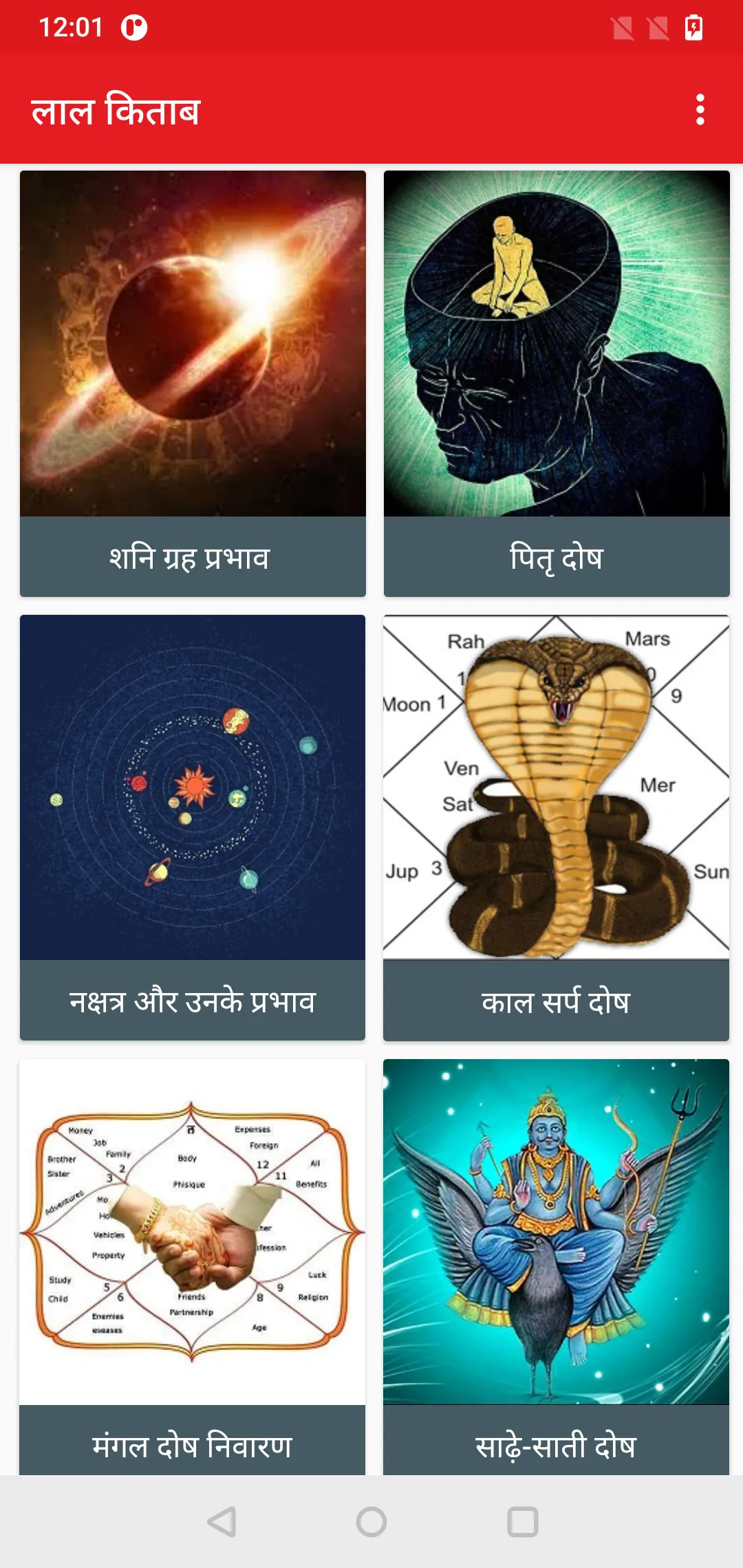 Lal Kitab | Indus Appstore | Screenshot