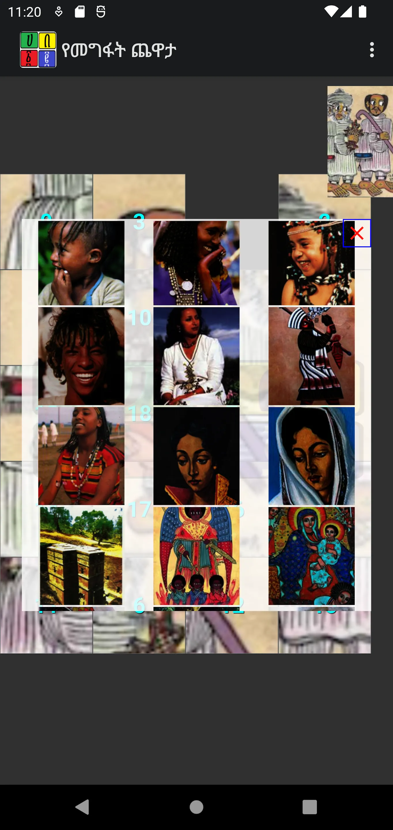 Amharic Sliding Puzzle | Indus Appstore | Screenshot