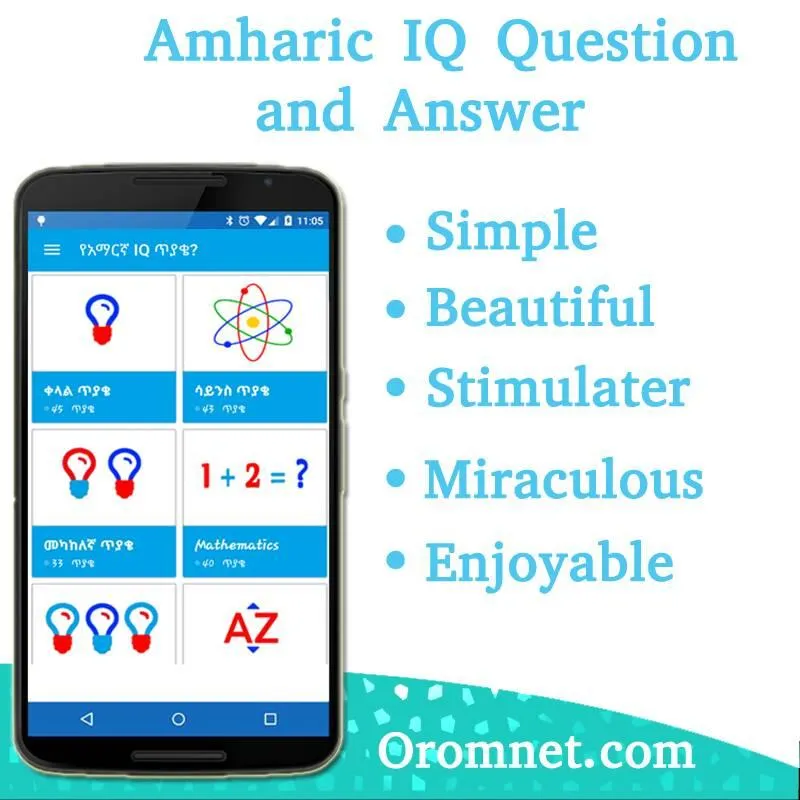 Amharic IQ Questions ጥያቄዎች | Indus Appstore | Screenshot