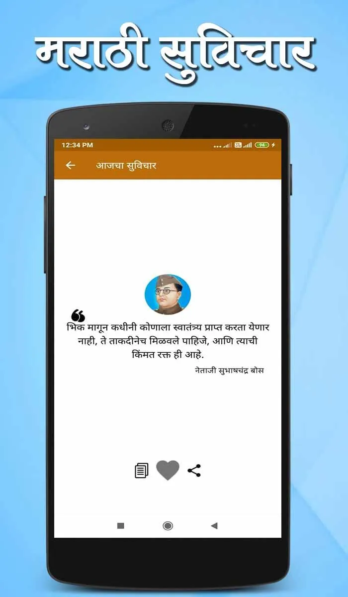 Latest Marathi Suvichar 2024 | Indus Appstore | Screenshot