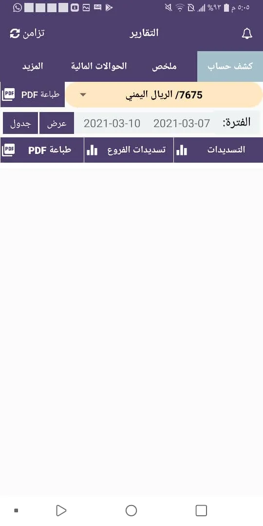 صابر تيليكوم | Indus Appstore | Screenshot