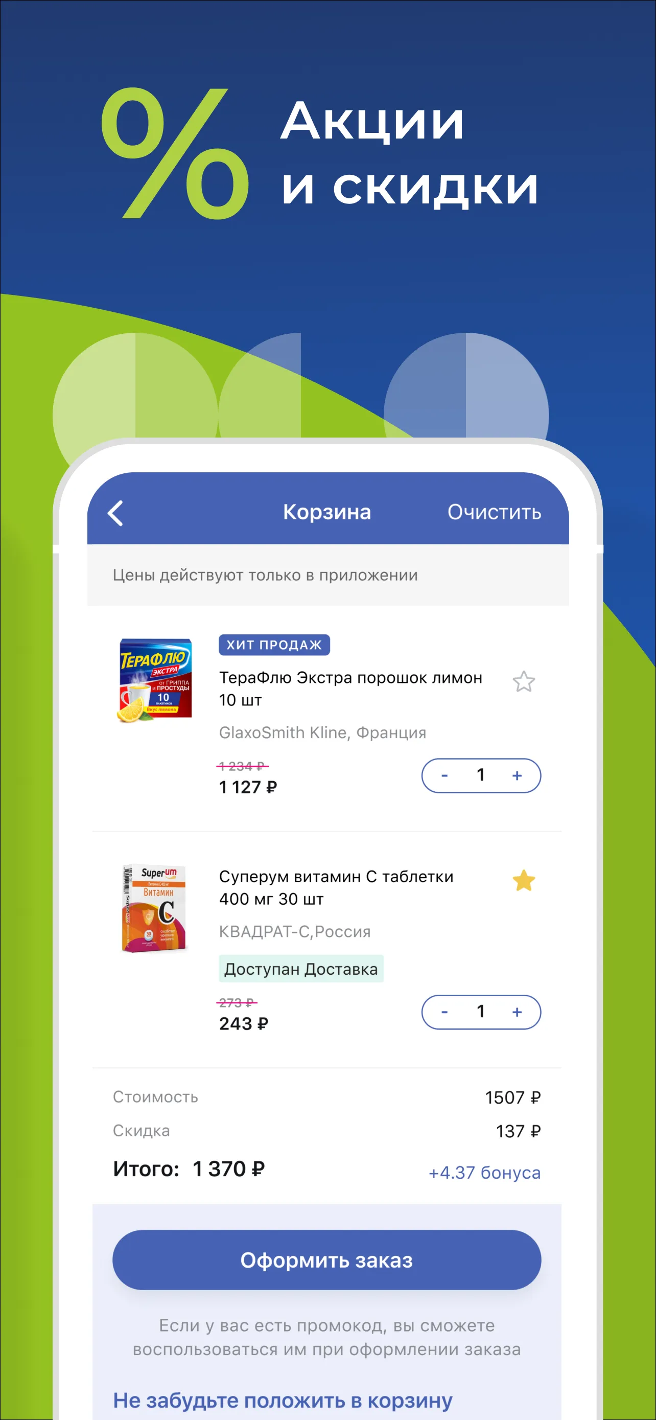 Аптеки 36,6: доставка лекарств | Indus Appstore | Screenshot