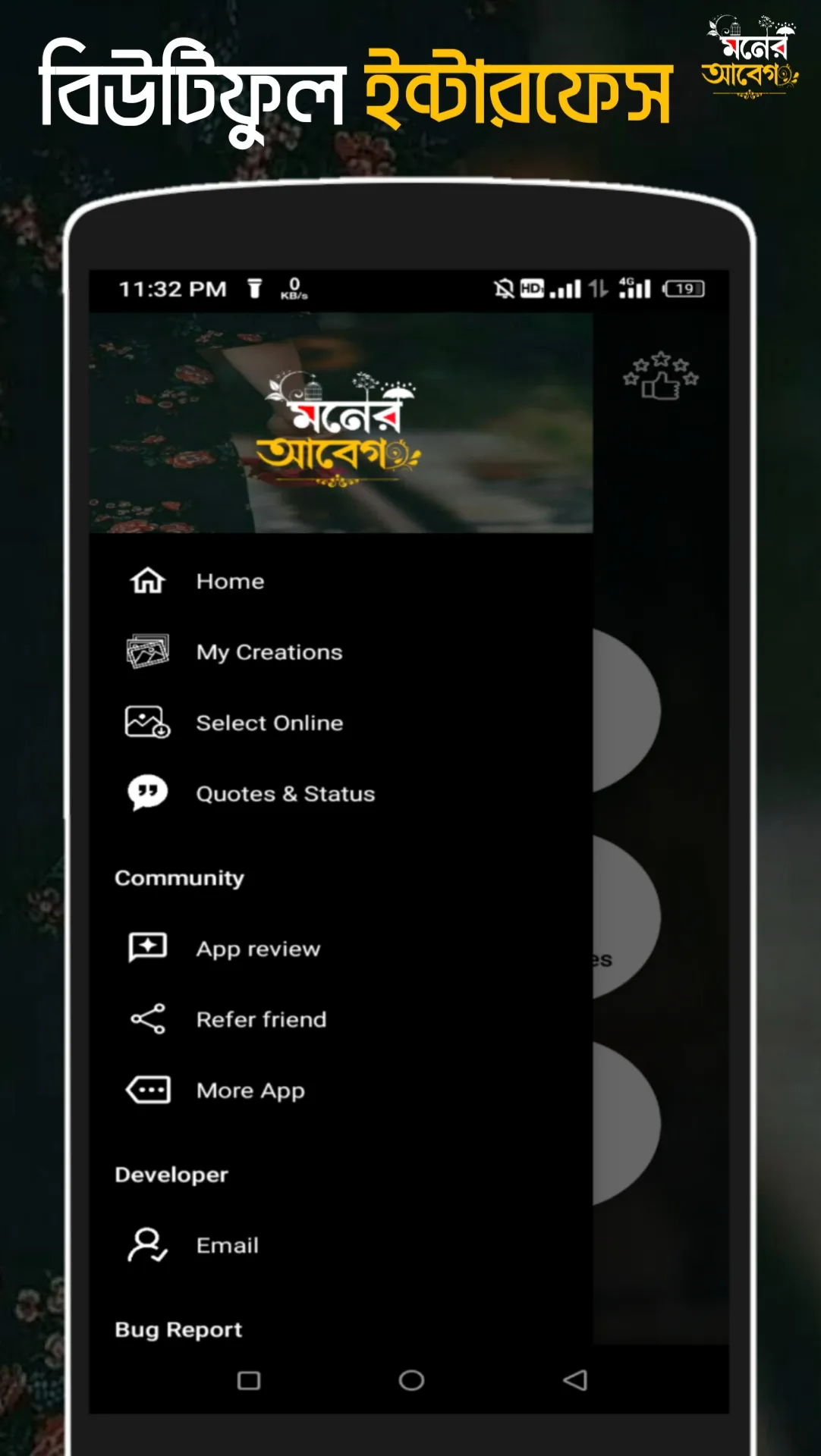 মনের আবেগ - ছবিতে বাংলা Abeg | Indus Appstore | Screenshot