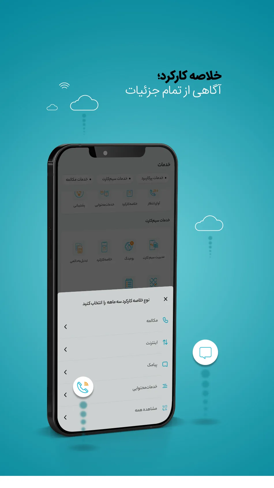 MyMCI | Indus Appstore | Screenshot