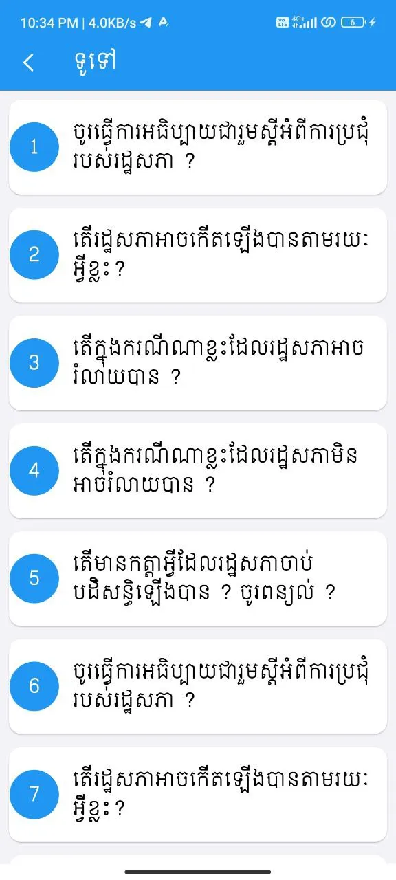 Khmer General Knowledge | Indus Appstore | Screenshot