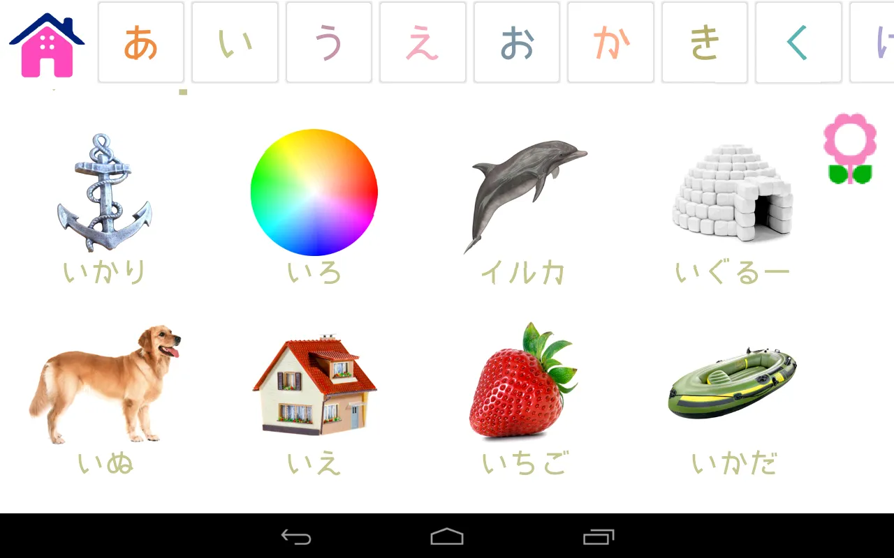 子ども向けかな練習帳（未就学児向けかな辞典） | Indus Appstore | Screenshot