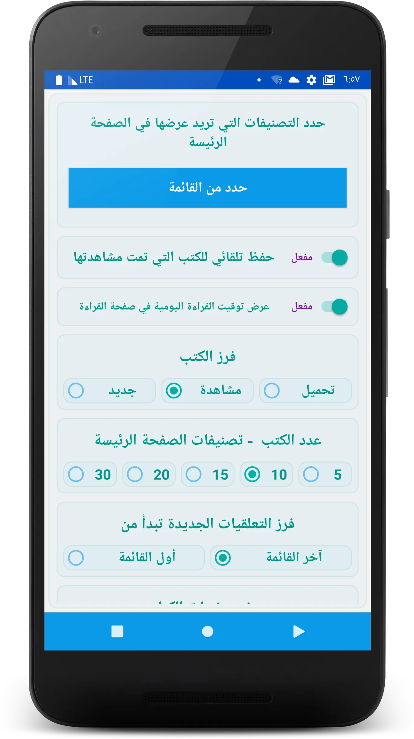 روايات وكتب | Indus Appstore | Screenshot