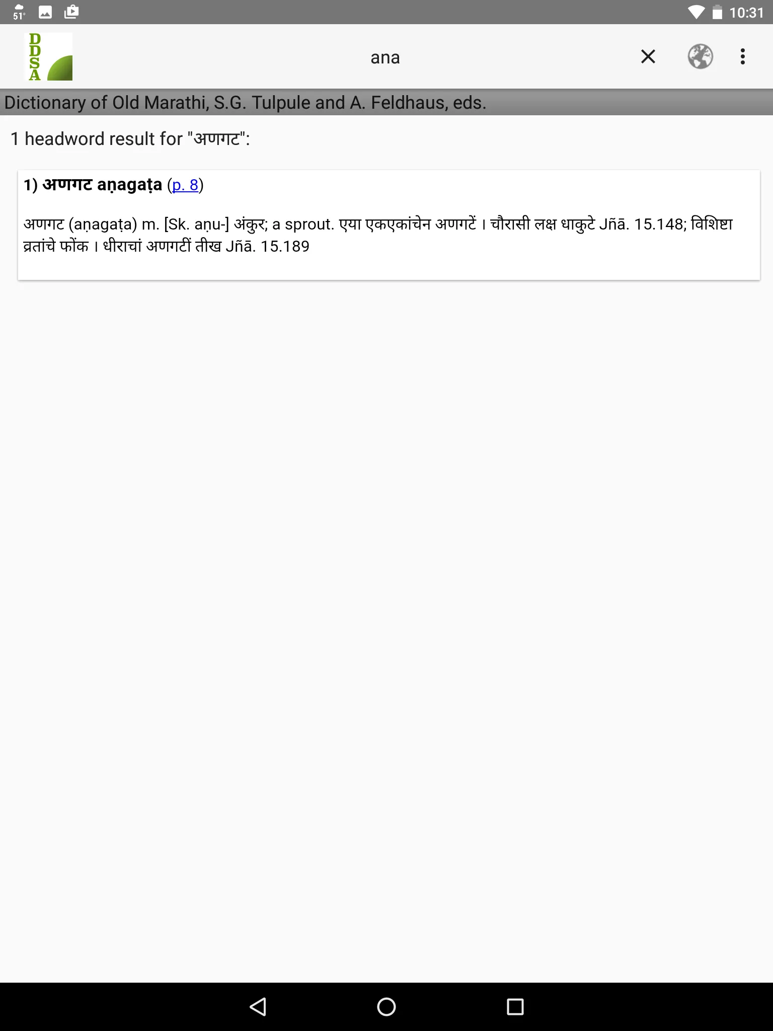 Old Marathi Dictionary | Indus Appstore | Screenshot