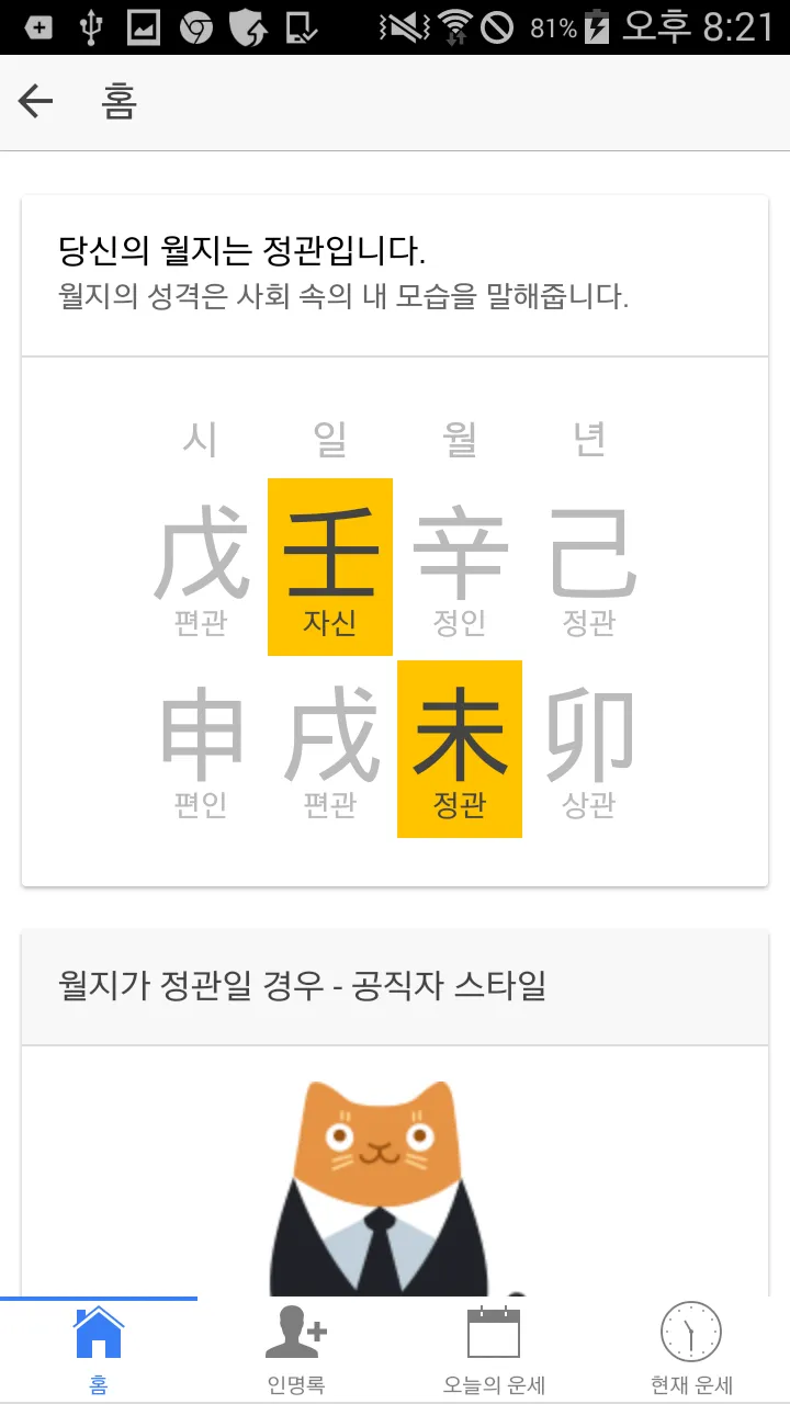 현대사주 lite | Indus Appstore | Screenshot