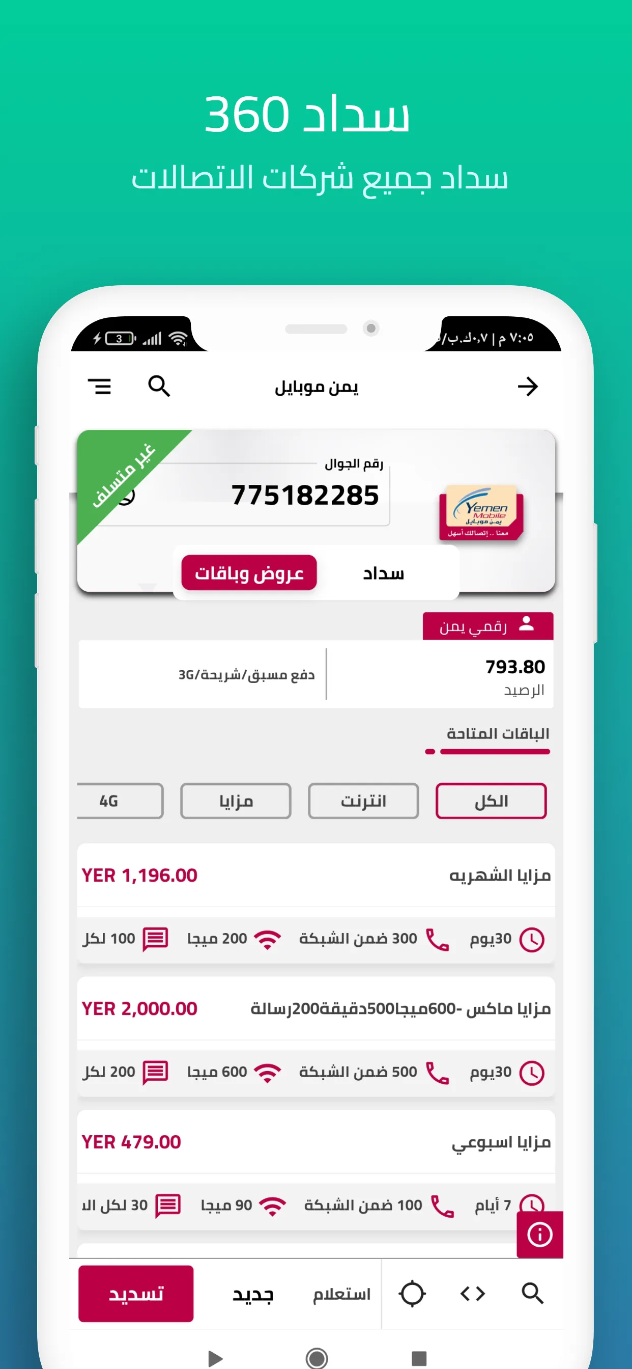 باجمال اونلاين بلس | Indus Appstore | Screenshot