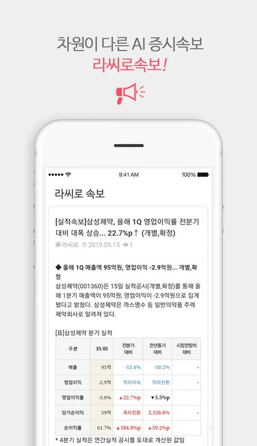 레이더스탁-AI 증권앱, 5가지 인공지능의 종목관리와  | Indus Appstore | Screenshot