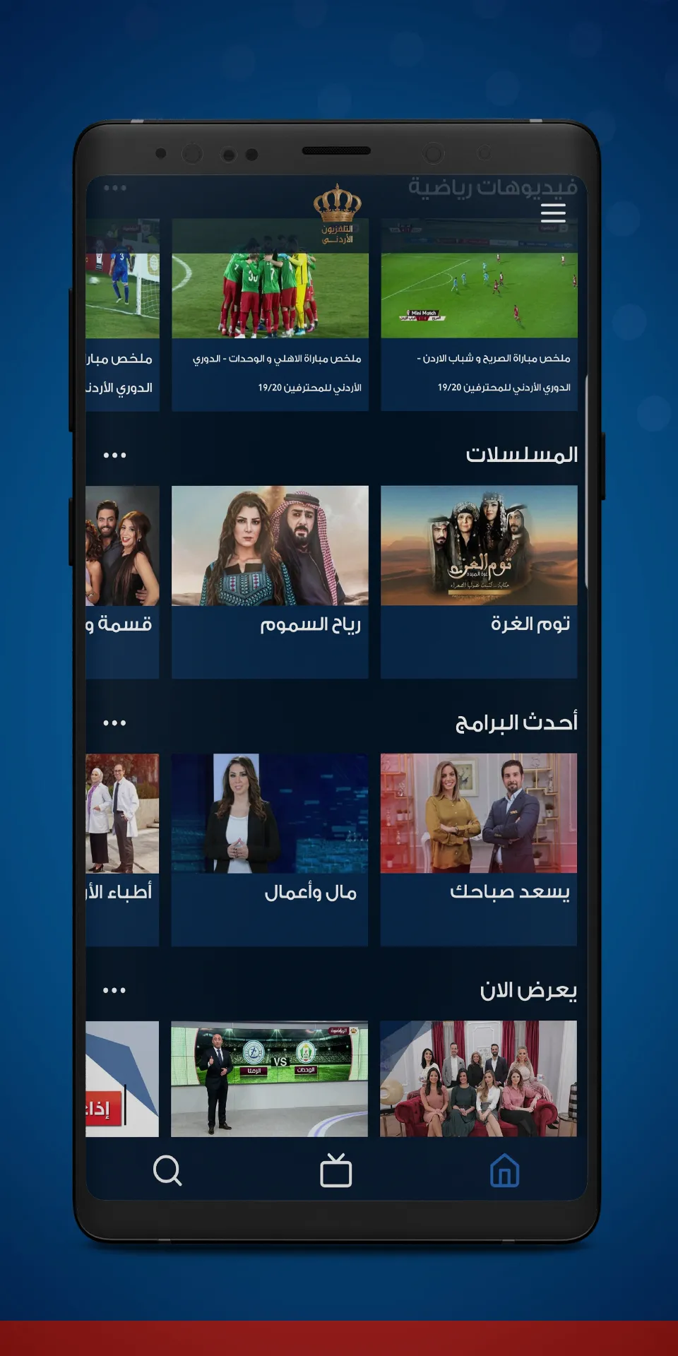 Jordan TV | Indus Appstore | Screenshot