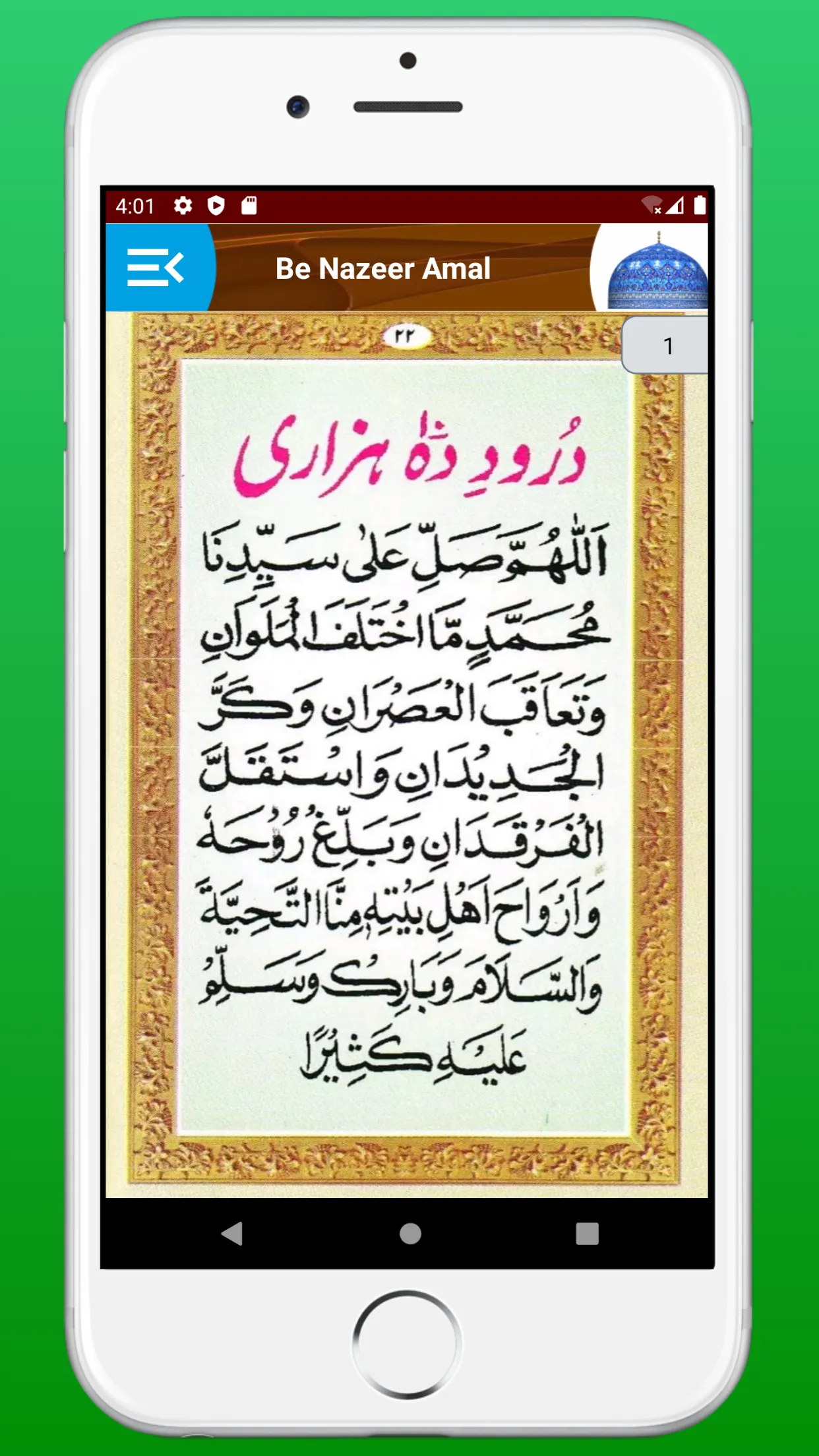 Khatm e Qadria WazifatulKarima | Indus Appstore | Screenshot