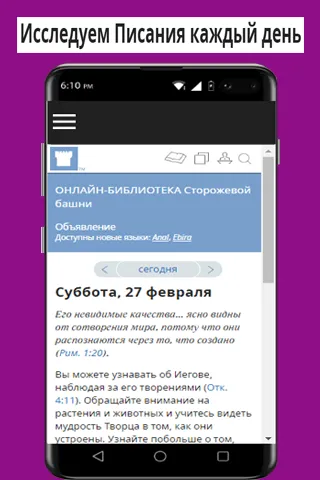 Радостно пойте Иегове | Indus Appstore | Screenshot