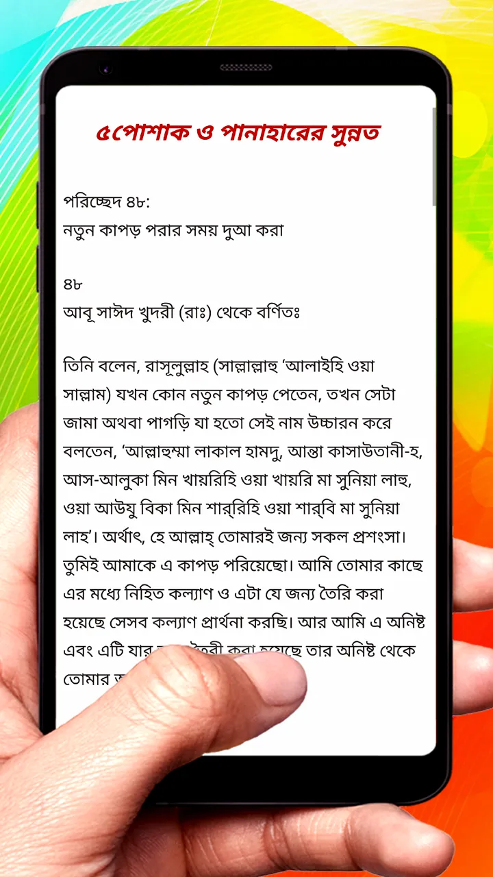 ১০০ টি সুসাব্যস্ত হাদিস বই | Indus Appstore | Screenshot