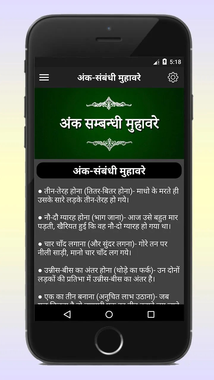 मुहावरे और उनके अर्थ और वाक्य | Indus Appstore | Screenshot