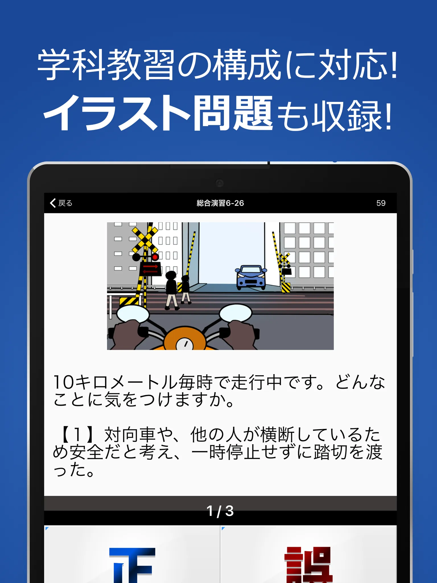 原付免許試験問題集 - 1210問解説付き | Indus Appstore | Screenshot