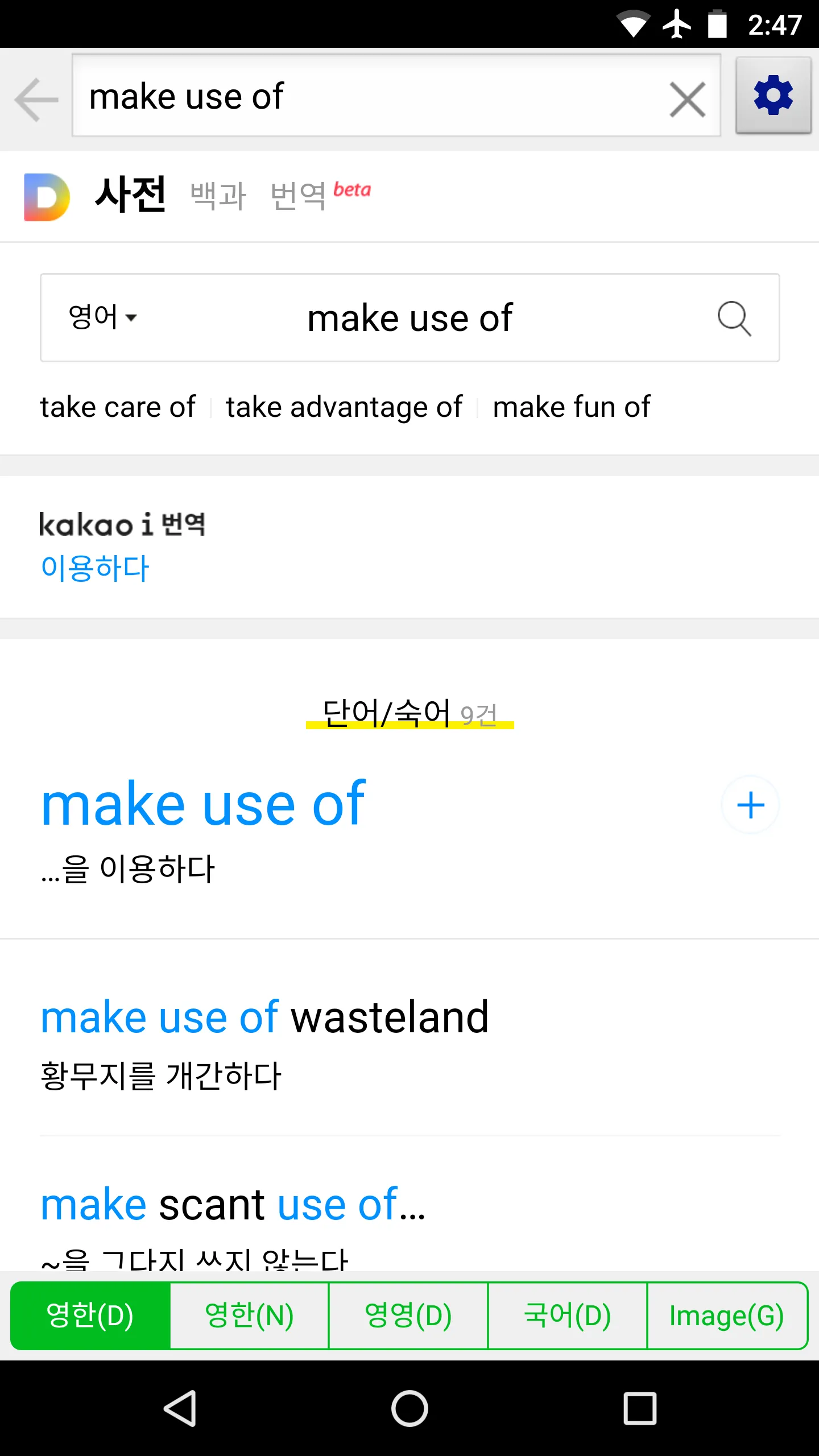 English-Korean Dictionary. | Indus Appstore | Screenshot