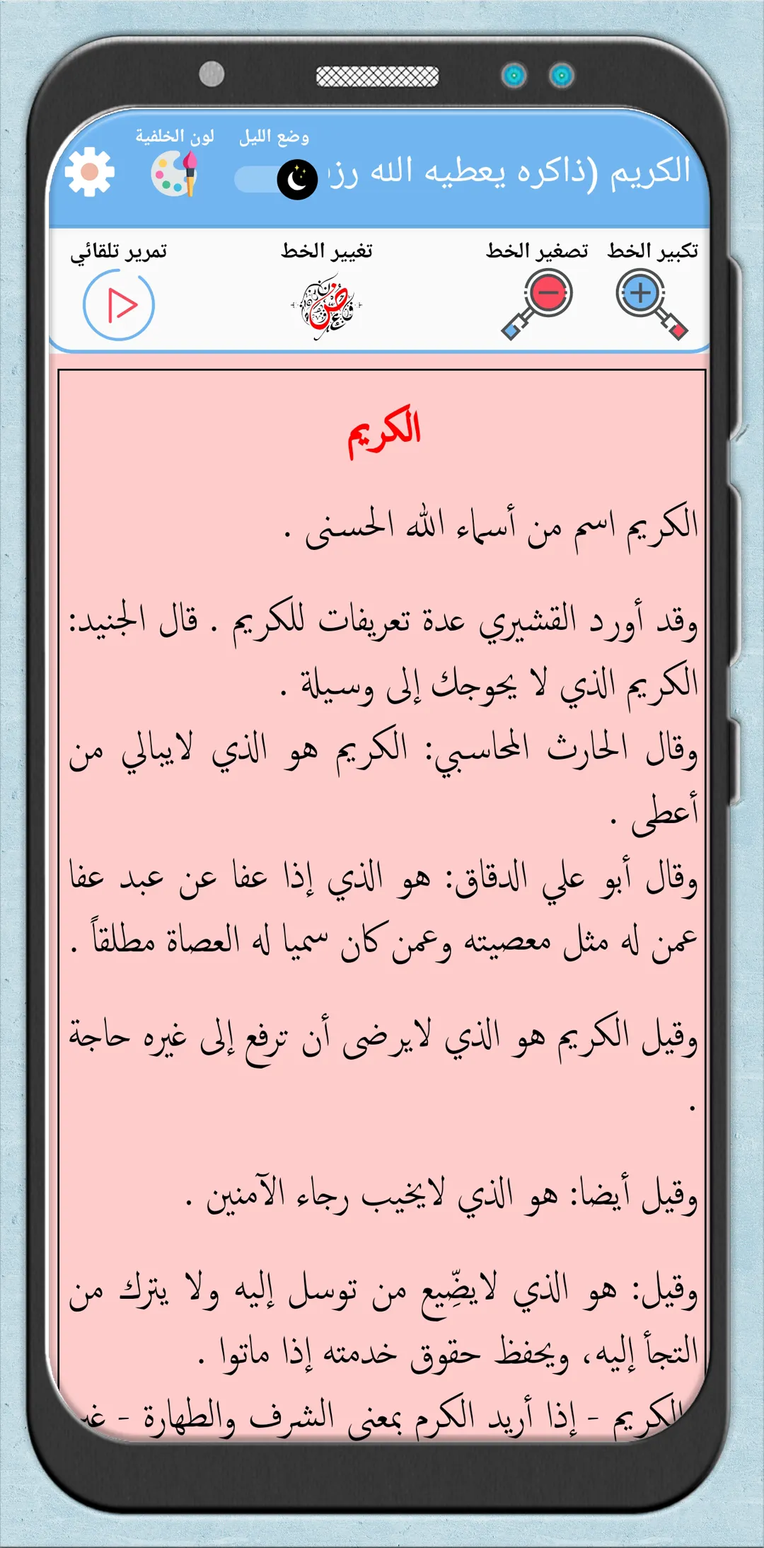 اسماء الله الحسنى وخواصها | Indus Appstore | Screenshot