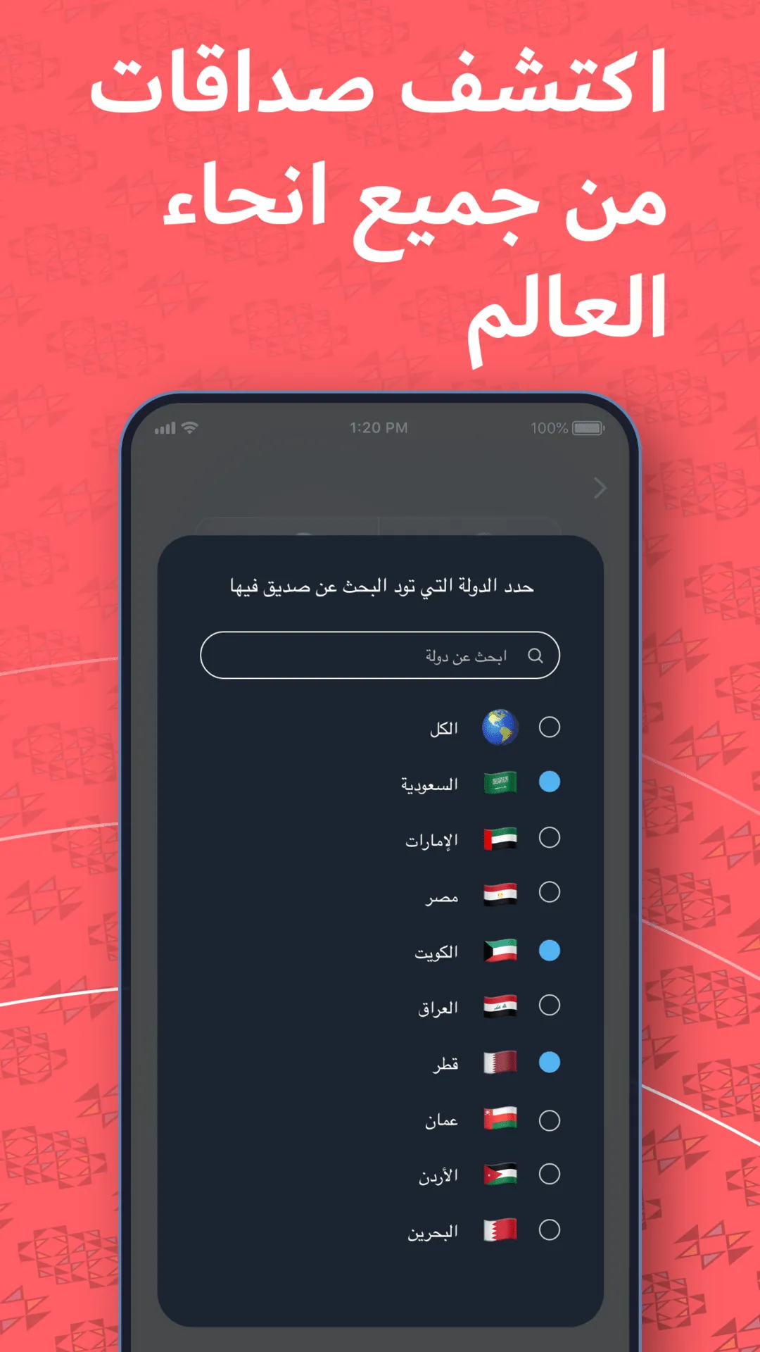 فضفض - شات و دردشه مع مجهول | Indus Appstore | Screenshot