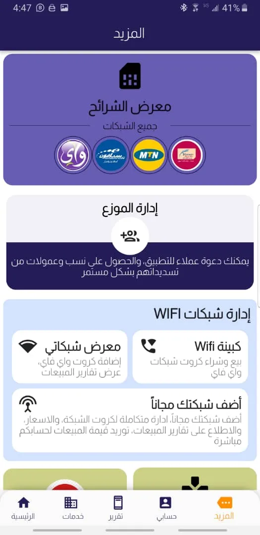 البرنس تيليكوم | Indus Appstore | Screenshot