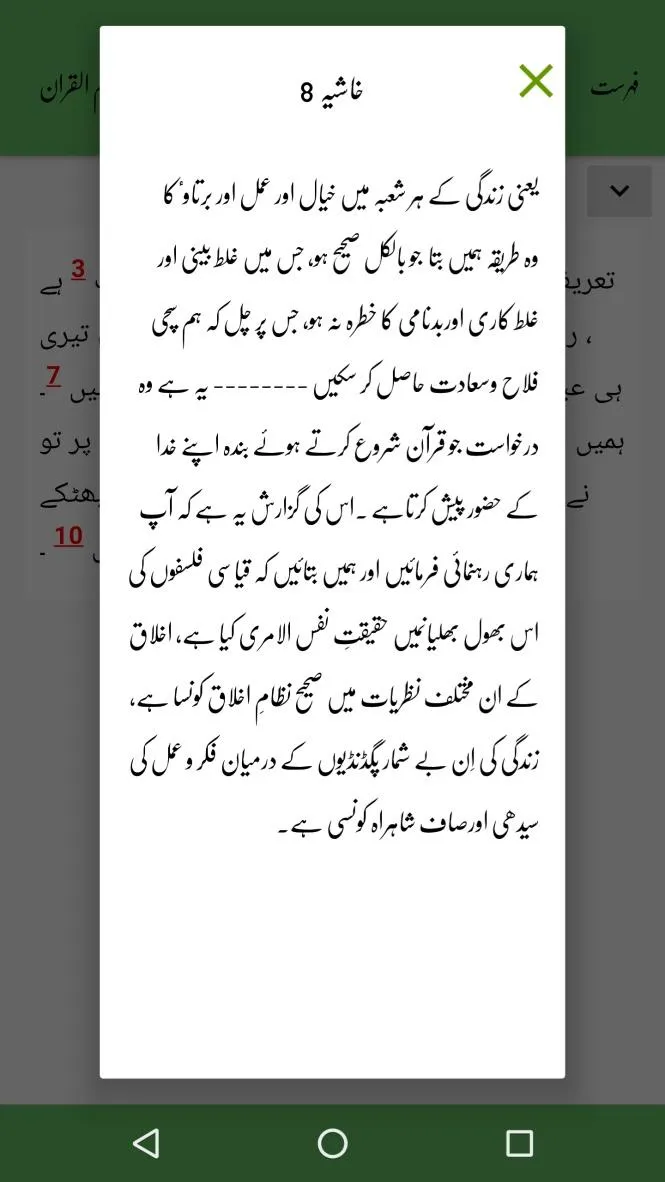 Tafheem ul Quran Tafseer | Indus Appstore | Screenshot